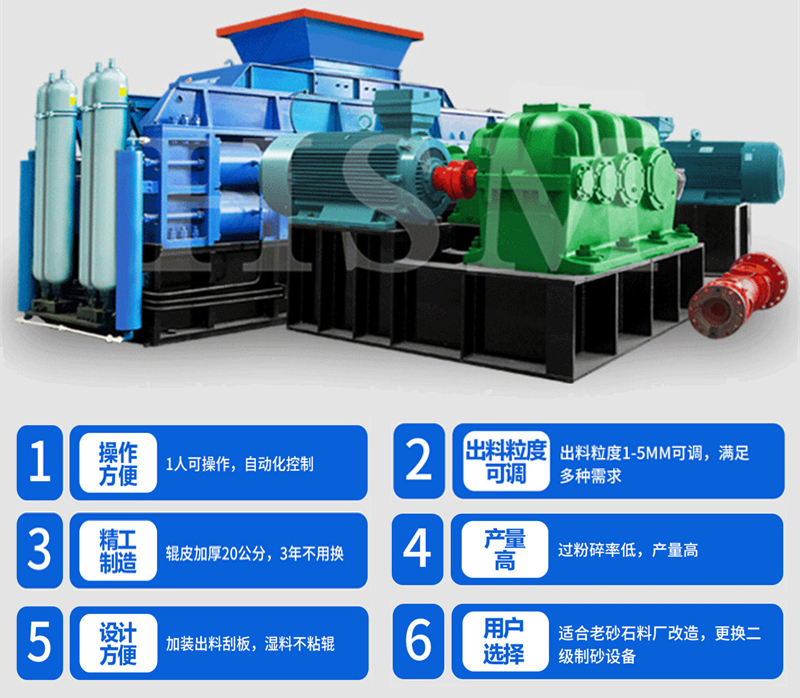 河卵石對輥制砂機優勢