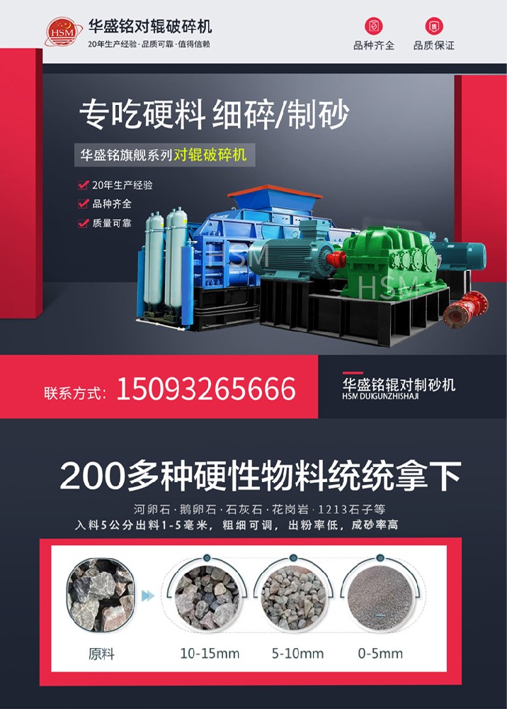 河卵石、花崗巖通吃！華盛銘對輥機時產(chǎn)450噸，壽命3年！源頭廠家現(xiàn)貨直發(fā)